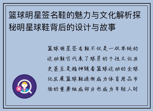篮球明星签名鞋的魅力与文化解析探秘明星球鞋背后的设计与故事